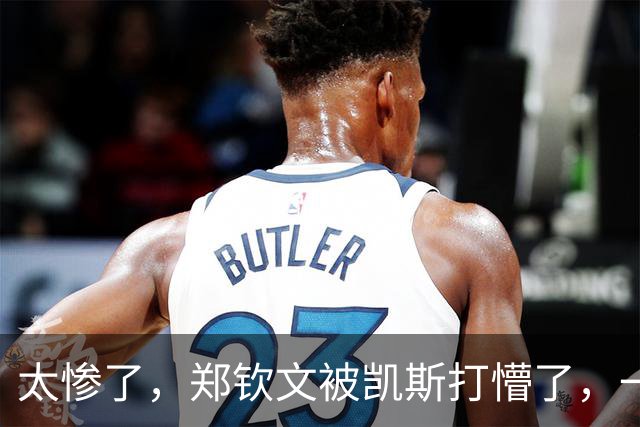 太惨了，郑钦文被凯斯打懵了，一发成功率29%，不是一个水平线