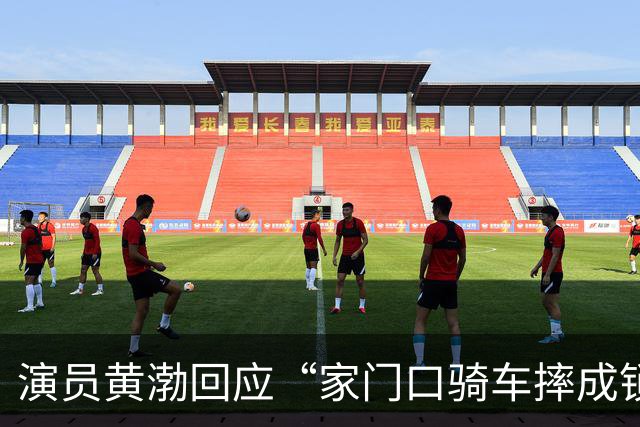 演员黄渤回应“家门口骑车摔成锁骨骨折”：手里抓着手机，捏刹车的时候没整明白